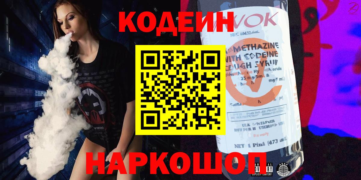 Кодеиновый сироп Lean напиток Lean (лин) Нефтекумск