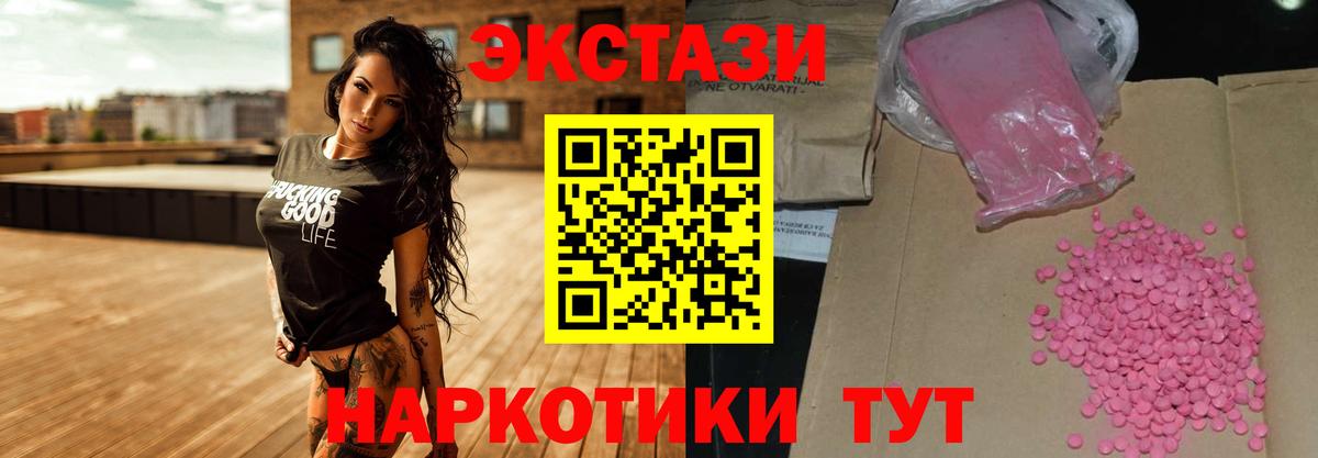 ЭКСТАЗИ  Экстази 280 MDMA  Ecstasy VHQ  Вход с VPN  Нефтекумск 