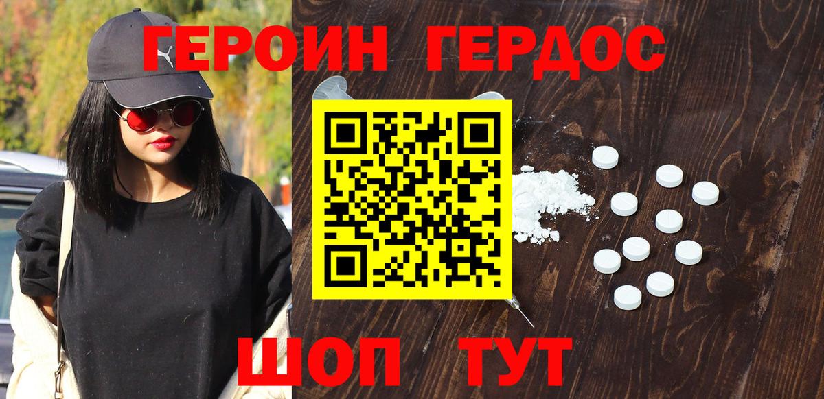 Героин белый Нефтекумск