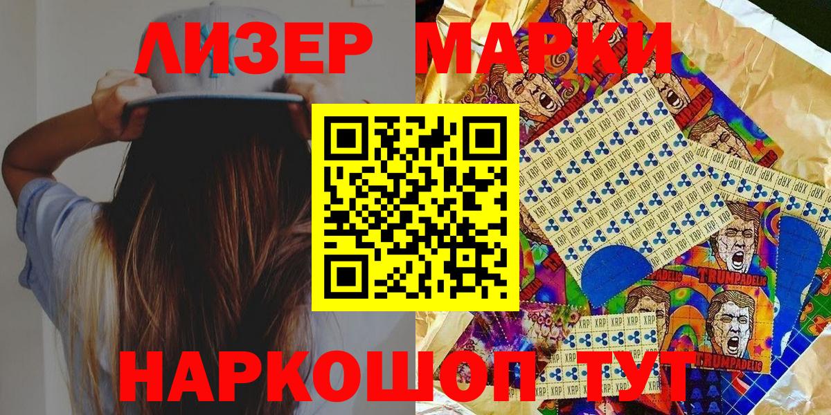 Наркотические марки 1,8мг Нефтекумск