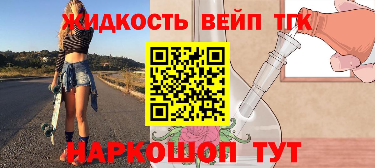 Дистиллят ТГК жижа  Дистиллят ТГК Wax  Нефтекумск  Вход с VPN 